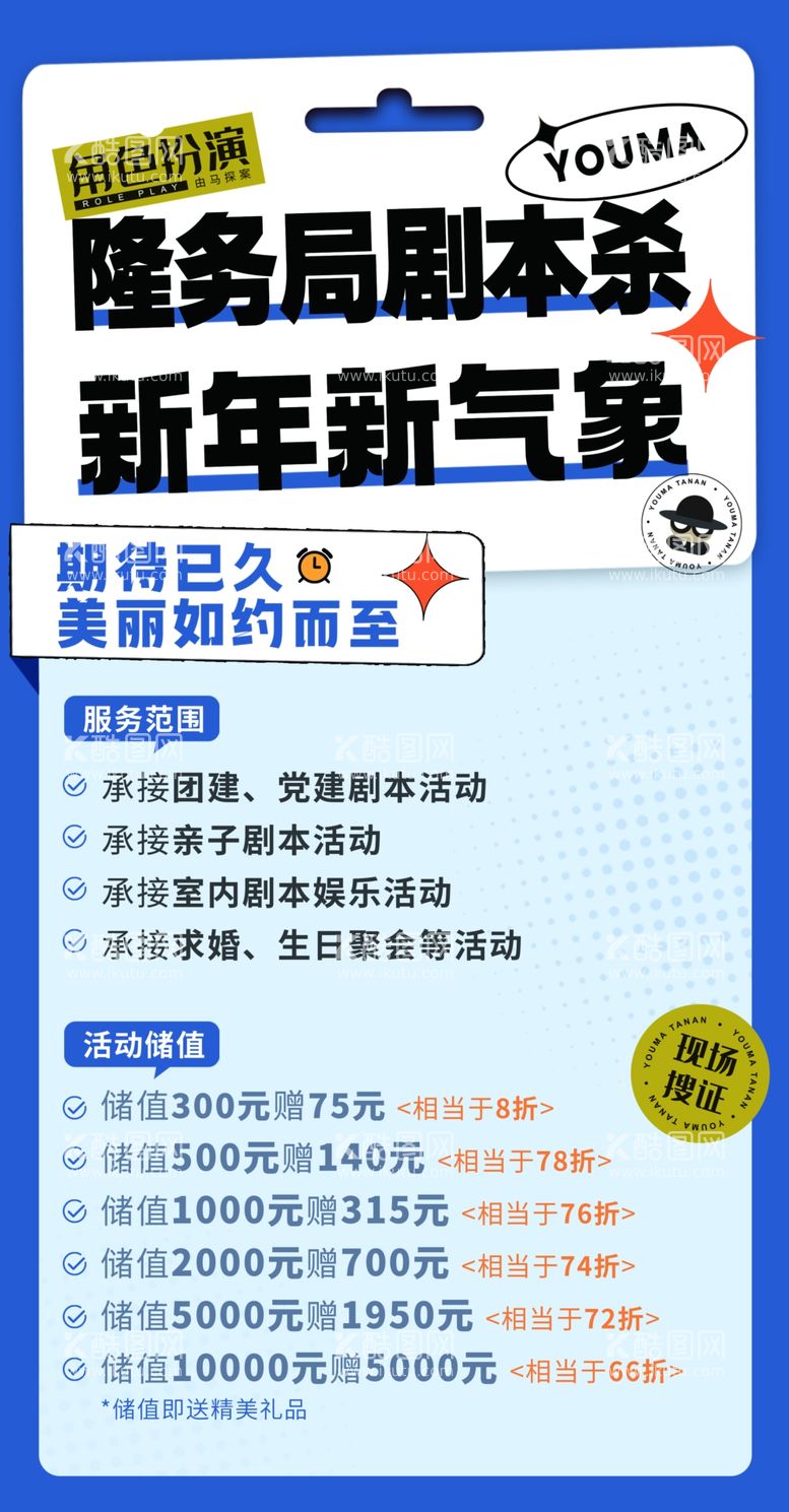 编号：81745211291341522266【酷图网】源文件下载-剧本杀促销海报