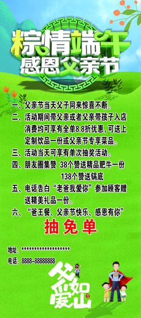 父亲节端午节绿色海报