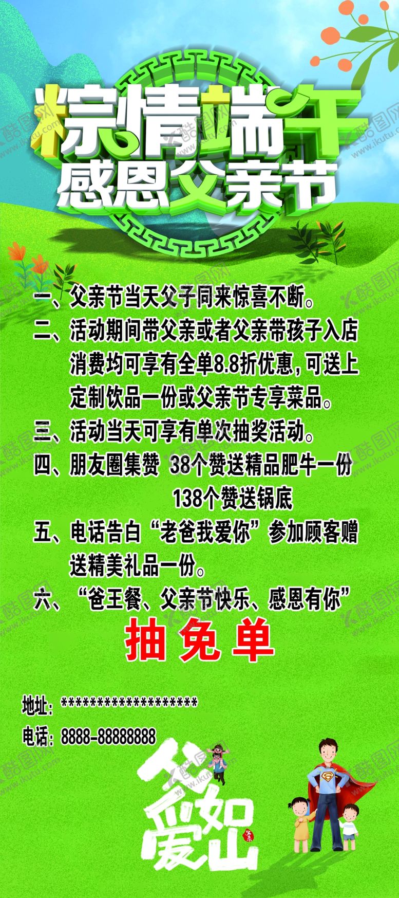 编号：24182507071629053424【酷图网】源文件下载-父亲节端午节绿色海报