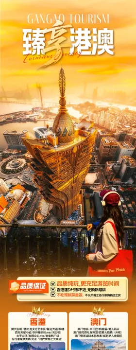 香港澳门珠海深圳旅游