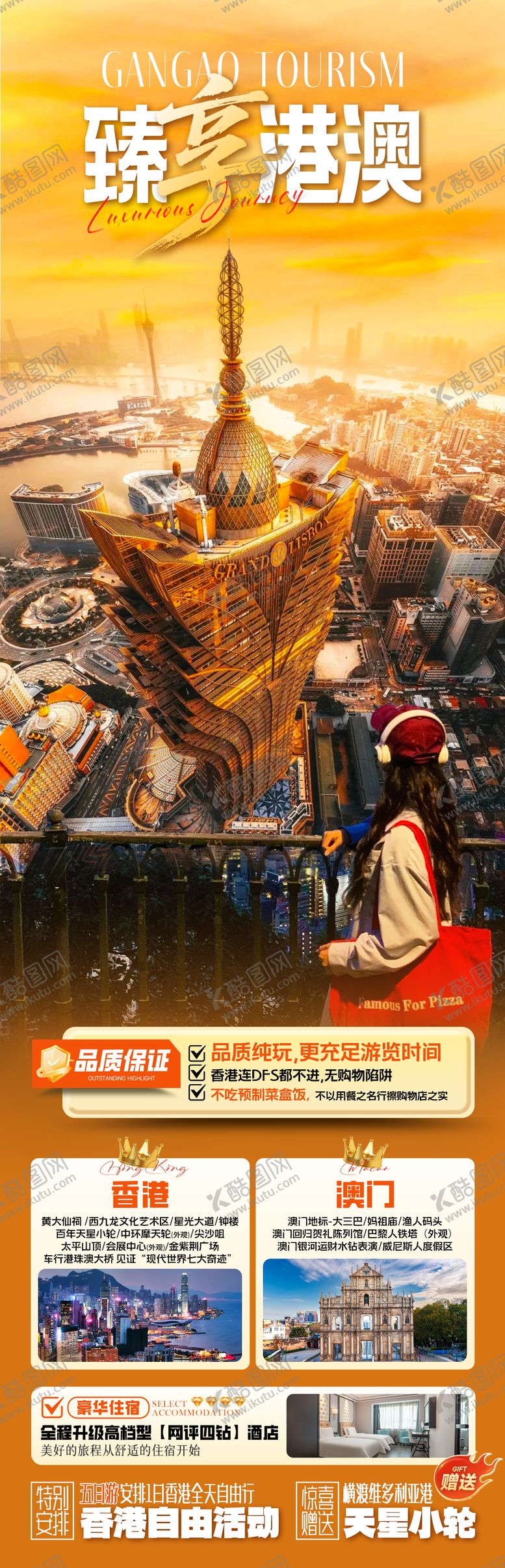 编号：38549901091709568472【酷图网】源文件下载-香港澳门珠海深圳旅游