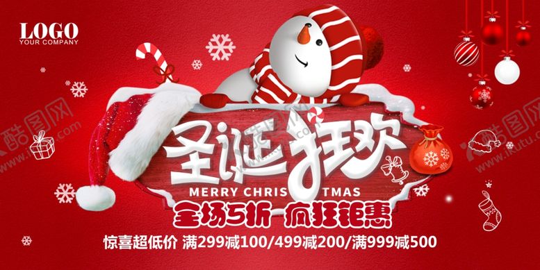 编号：78949909122253591737【酷图网】源文件下载-圣诞狂欢