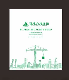 建设海报