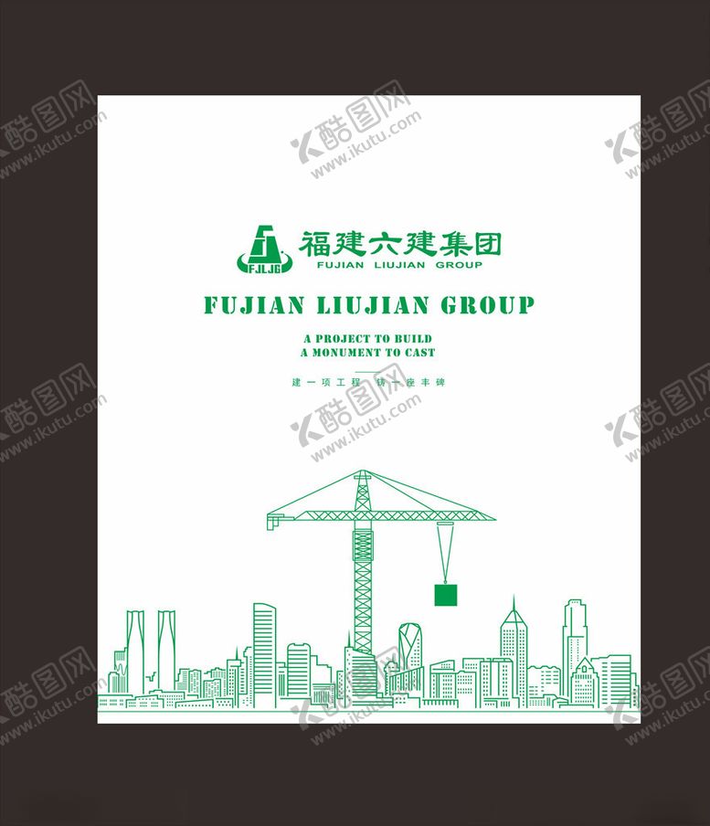 编号：57577610210755316958【酷图网】源文件下载-建筑建设海报