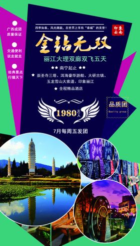 云南旅行