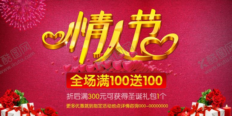 编号：84010809121730572507【酷图网】源文件下载-情人节