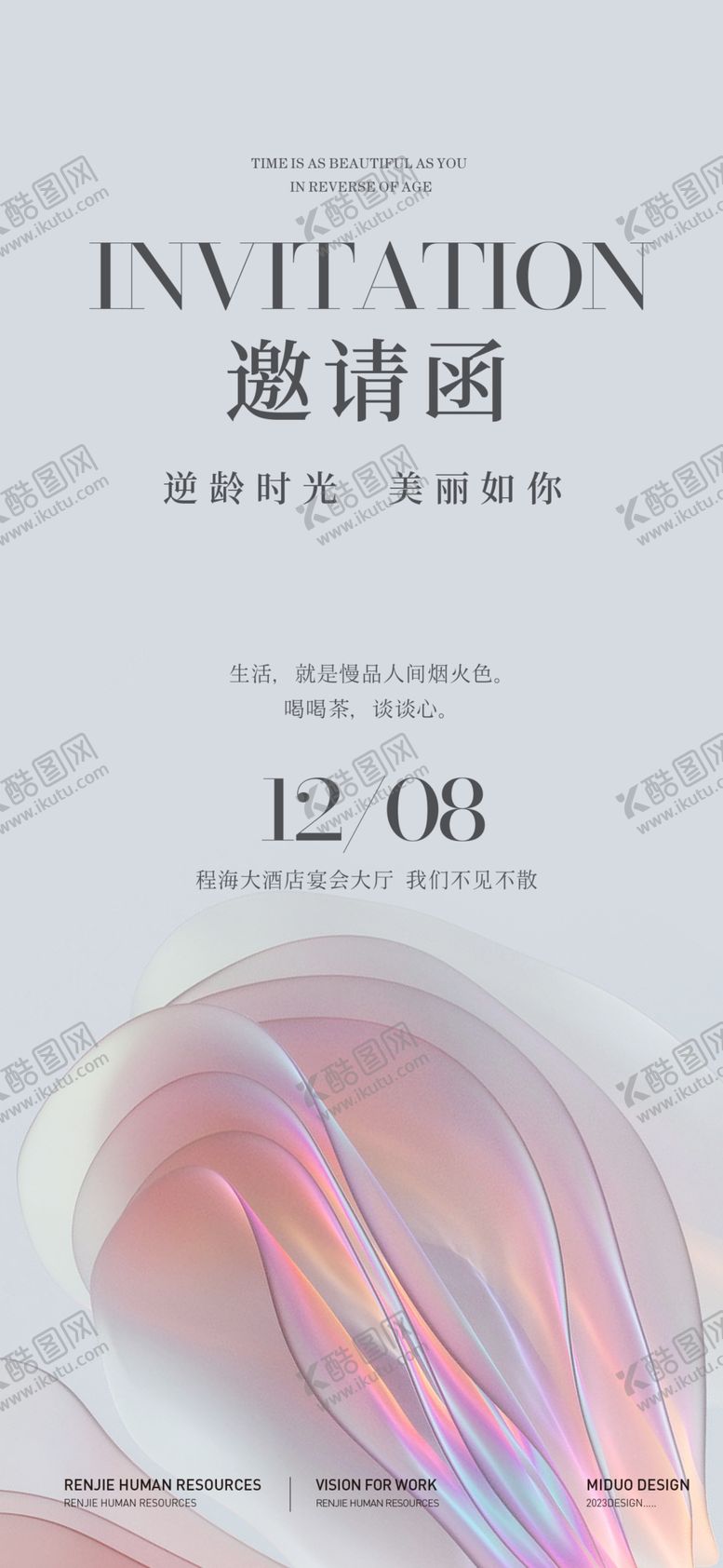 编号：61154301270525516487【酷图网】源文件下载-邀请函
