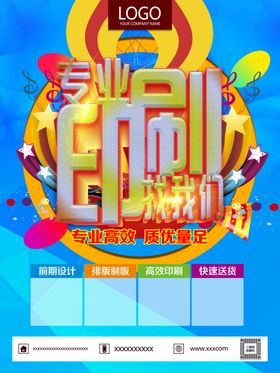 专业印刷找我们海报
