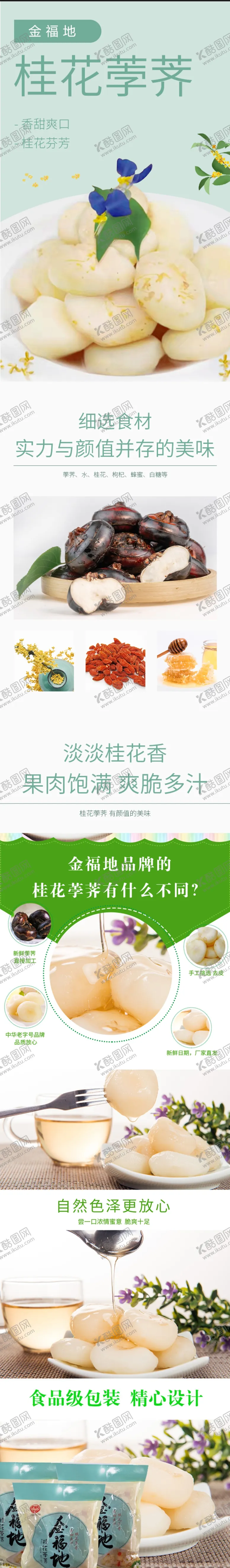 编号：20520012090141096621【酷图网】源文件下载-桂花荸荠
