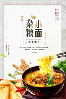 杂粮小面