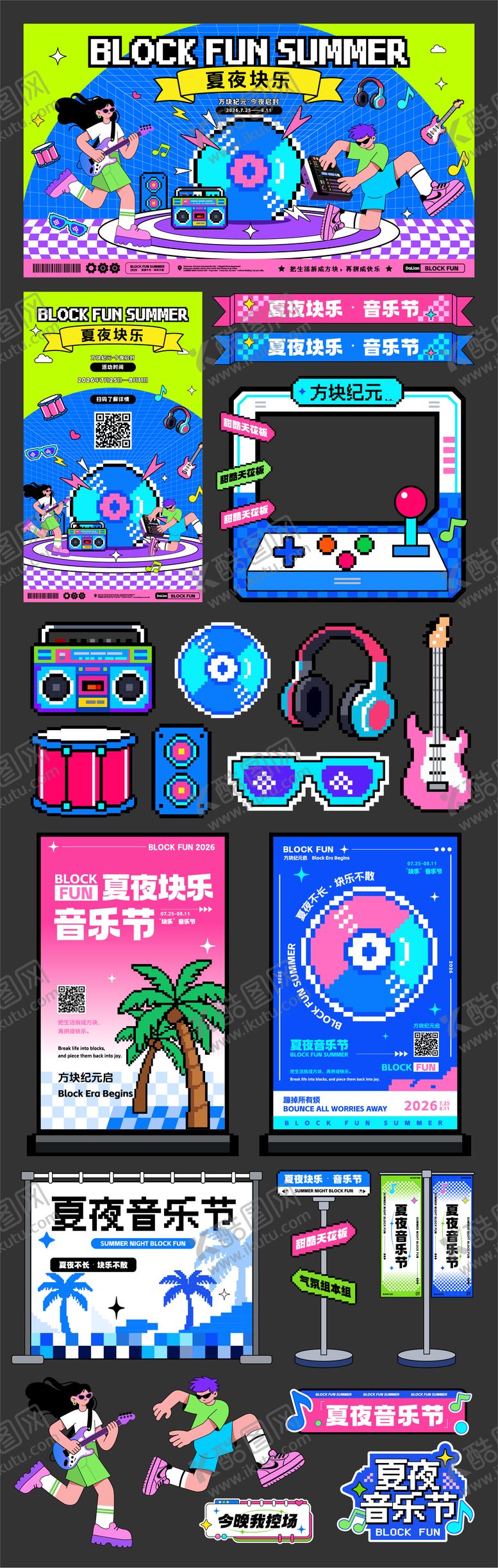 编号：39387507071107273432【酷图网】源文件下载-夏夜像素风格设计