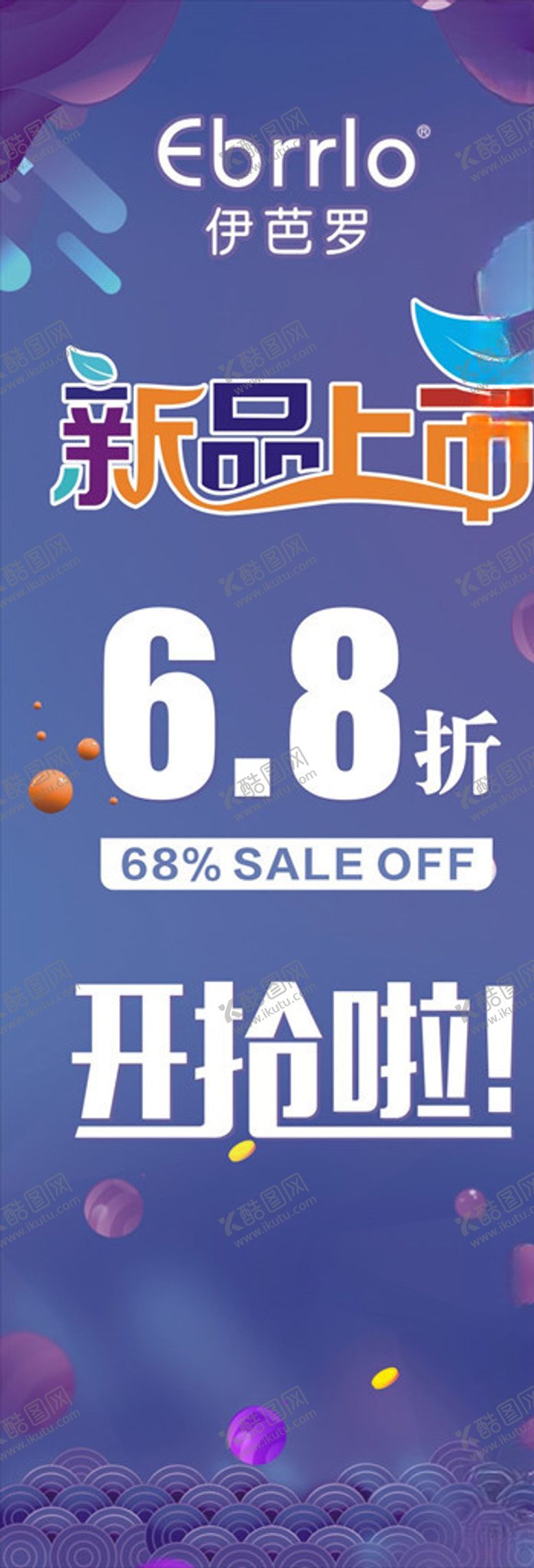 编号：98234103160245354479【酷图网】源文件下载-新品上市