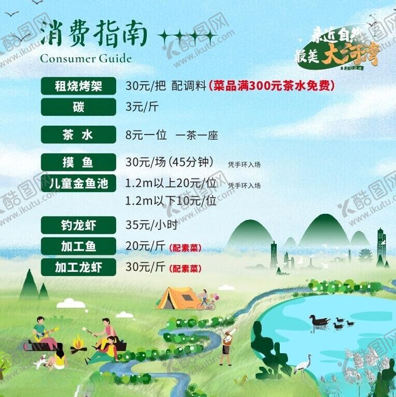 编号：95669601131530216798【酷图网】源文件下载-露营