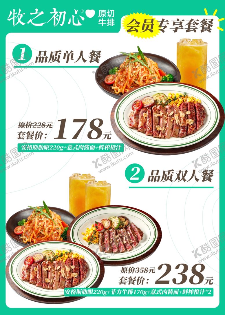 编号：39729002030909459301【酷图网】源文件下载-牛排餐饮套餐海报