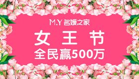 创意简约三八女王节励志海报