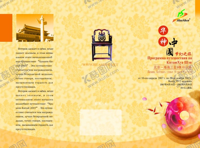 编号：33817109210321511134【酷图网】源文件下载-实木家具