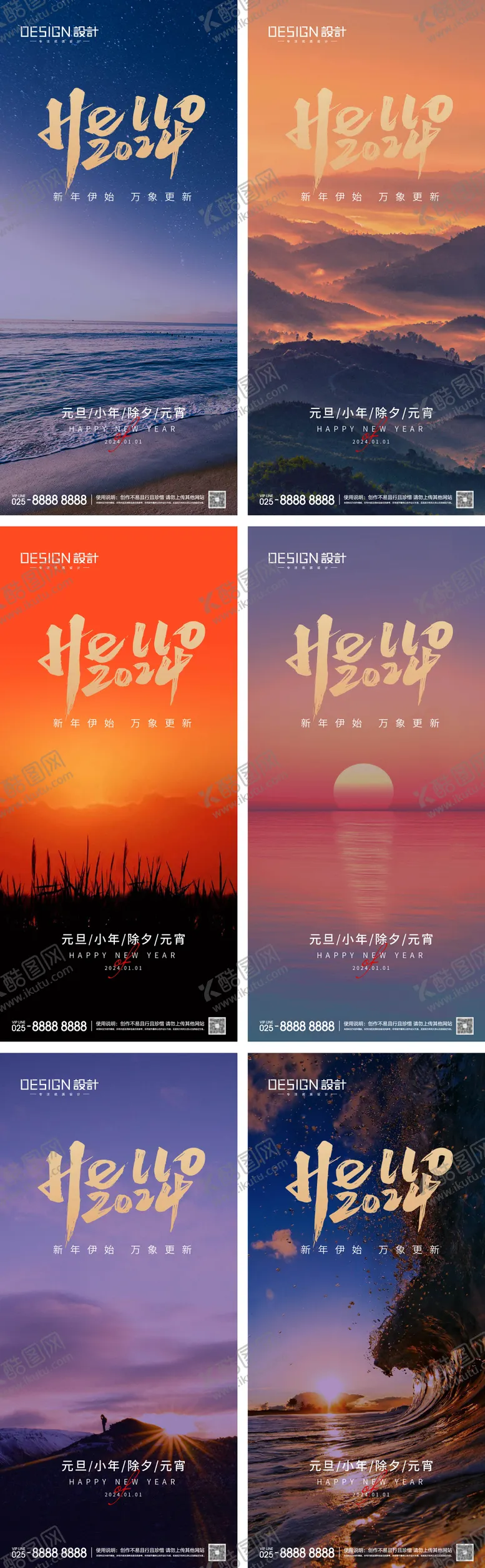 编号：88186011270039498261【酷图网】源文件下载-2024元旦小年除夕春节元宵海报