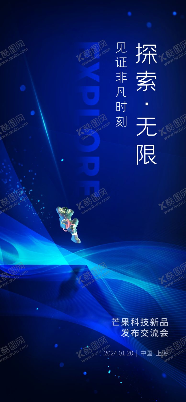 编号：37064701291012089734【酷图网】源文件下载-峰会邀请函
