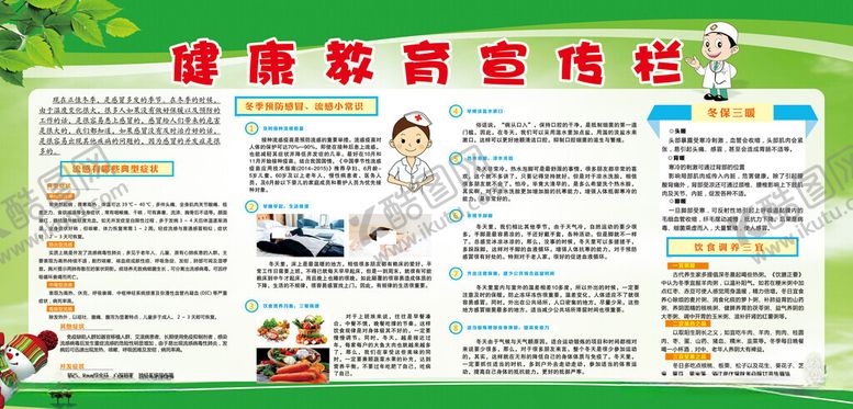 编号：52798712012058343203【酷图网】源文件下载-冬季健康教育