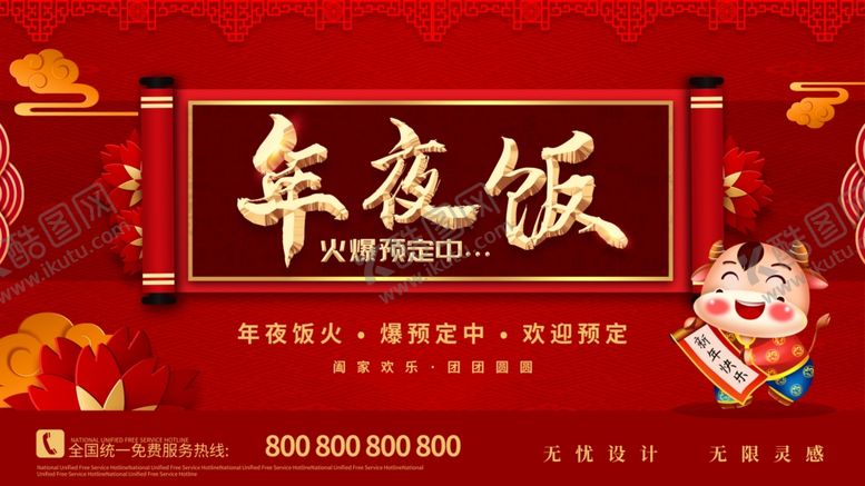 编号：48466504061847132226【酷图网】源文件下载-年夜饭