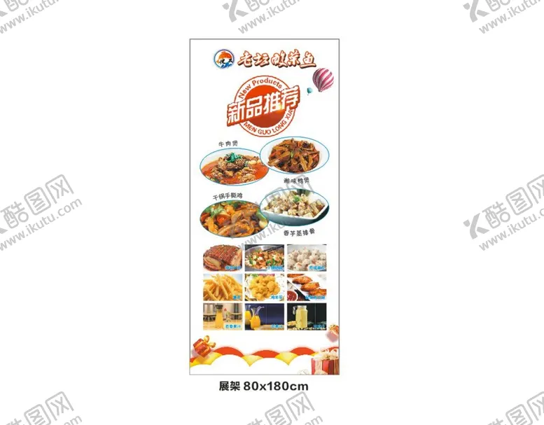 编号：94049502041647319493【酷图网】源文件下载-酸菜鱼展架