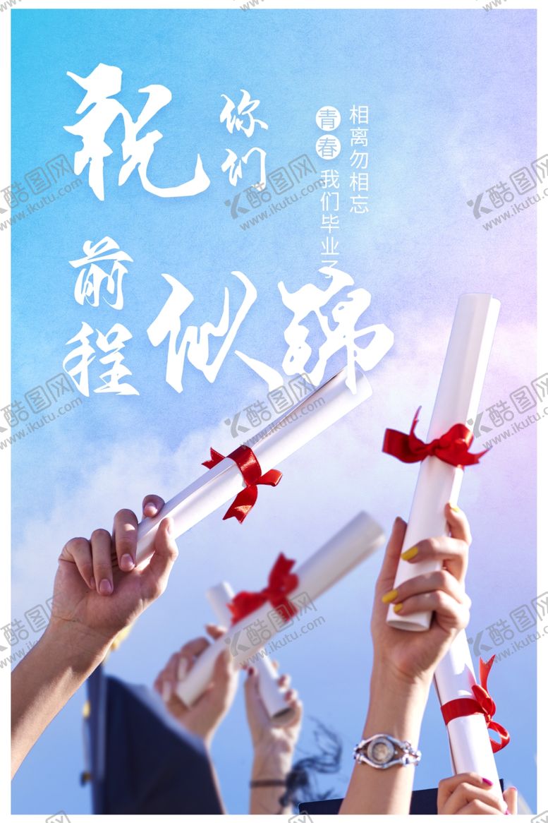 编号：52322402100046048345【酷图网】源文件下载-毕业季海报