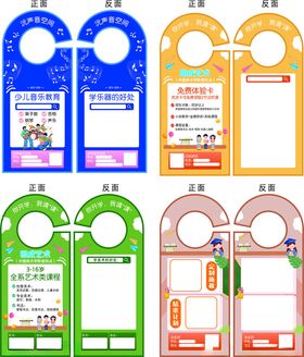 多样卡通风格学生门把手挂卡