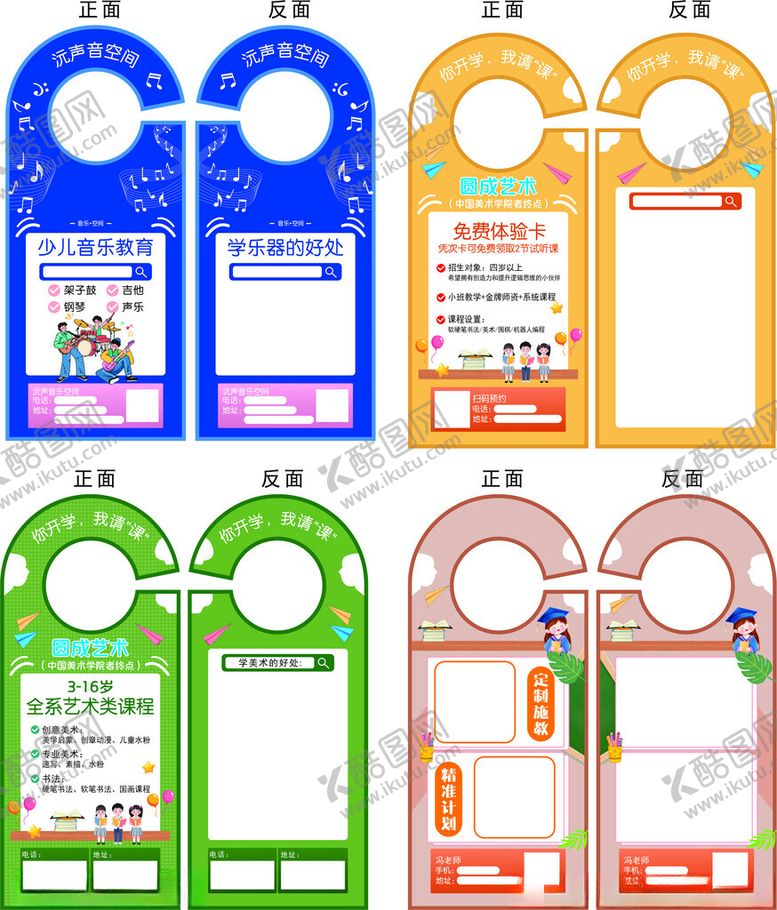 编号：30350004031819221872【酷图网】源文件下载-多样卡通风格学生门把手挂卡