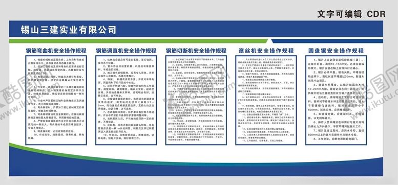 编号：16924801260349071415【酷图网】源文件下载-钢筋全操作规程