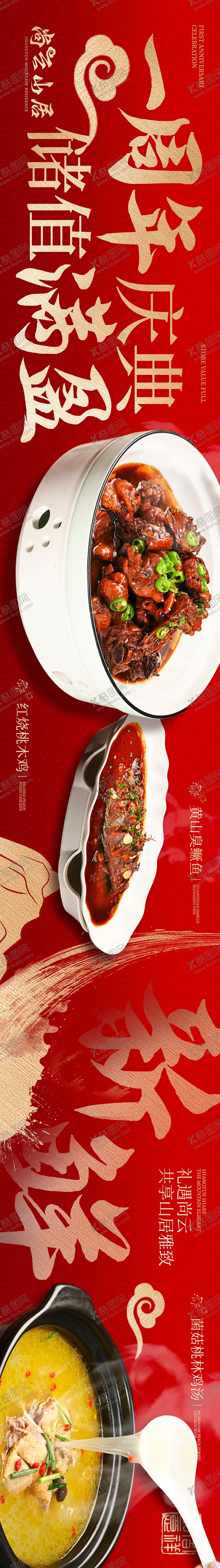 编号：41016010301043305948【酷图网】源文件下载-餐饮中式五图