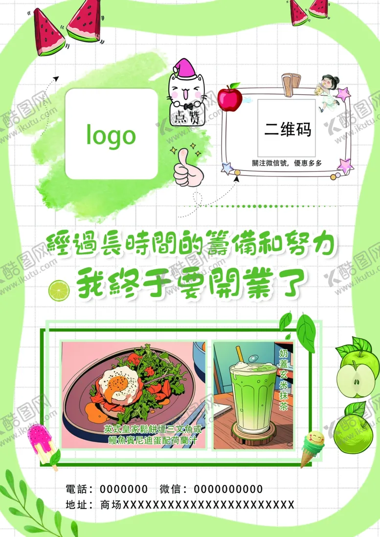 编号：35683702032233037736【酷图网】源文件下载-饮品菜单