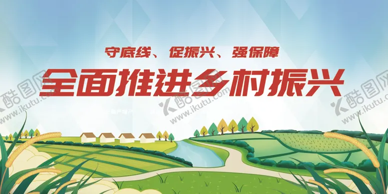 编号：38357712131708059429【酷图网】源文件下载-乡村振兴发展宣传标语口号展板
