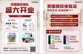 手机店开业单页