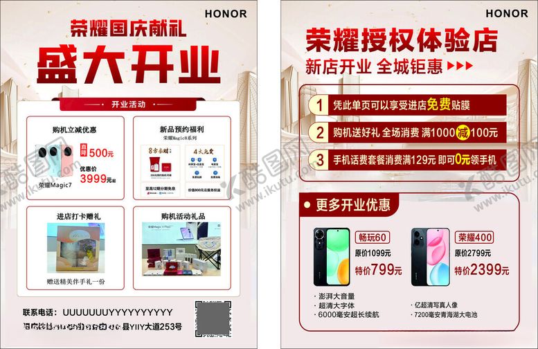 编号：70633411182011551570【酷图网】源文件下载-手机店开业单页