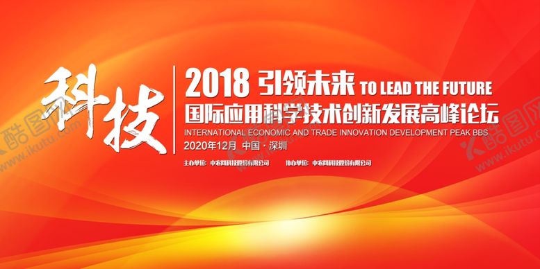 编号：98348906240452266617【酷图网】源文件下载-红色大气互联网企业会议背景