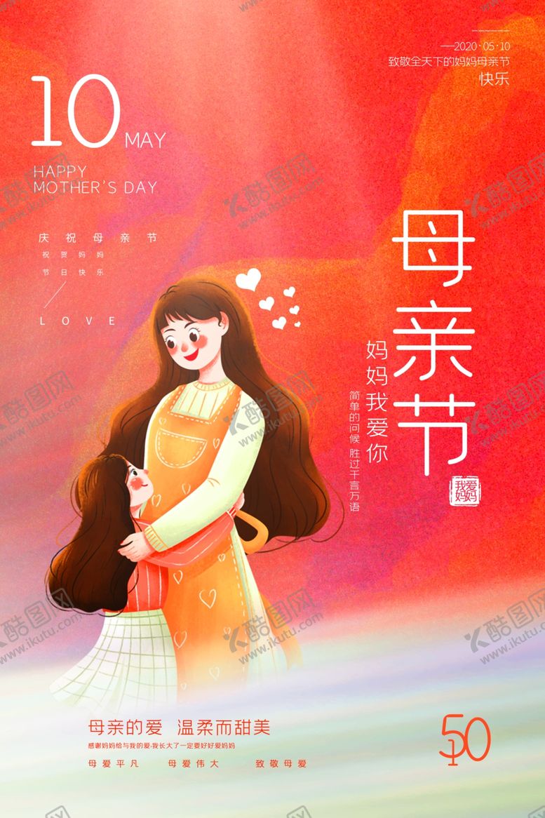 编号：33544806240307397889【酷图网】源文件下载-母亲节