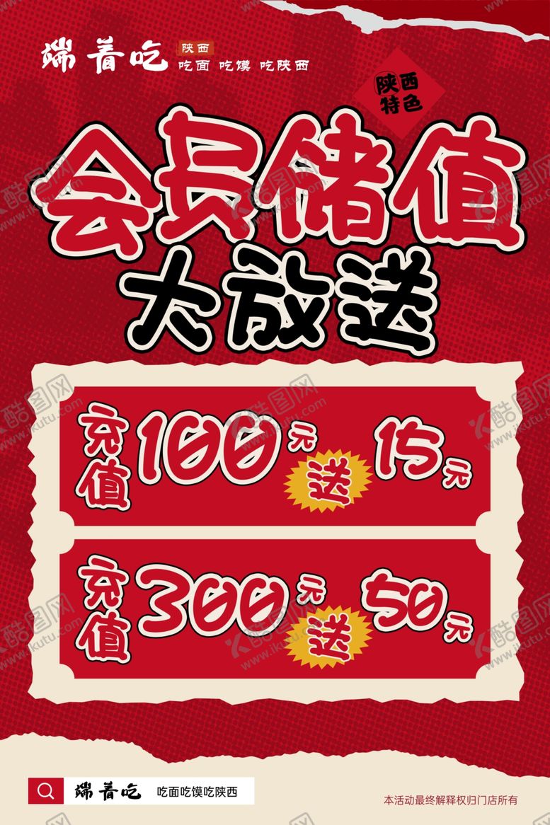 编号：28488302180741415882【酷图网】源文件下载-会员储值海报