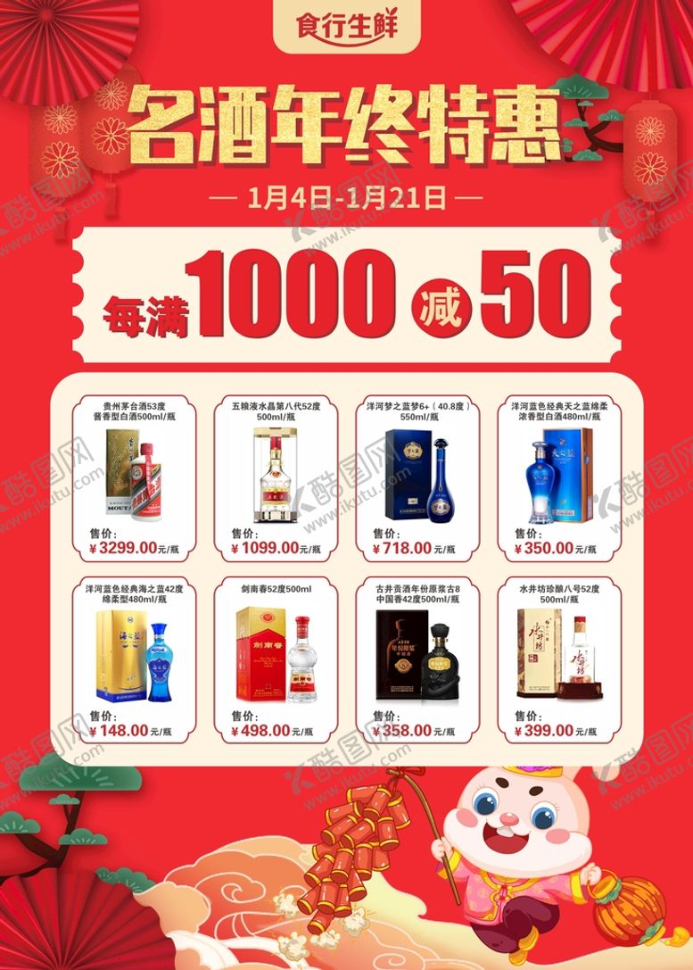 编号：54685811150404248556【酷图网】源文件下载-名酒年终特惠