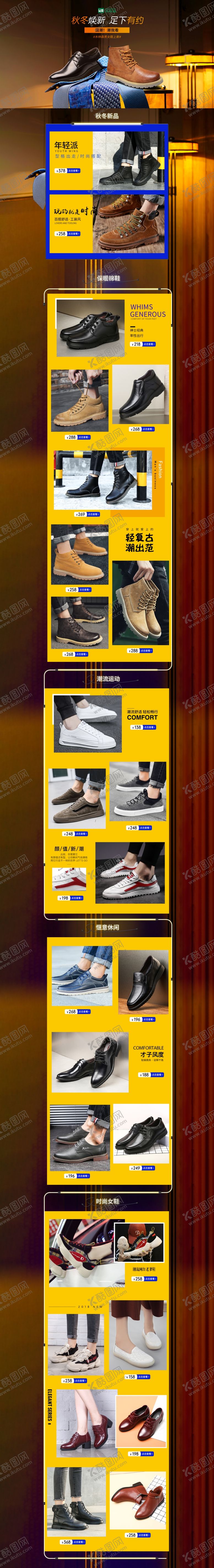 编号：84408111021811502745【酷图网】源文件下载-男女鞋活动页面