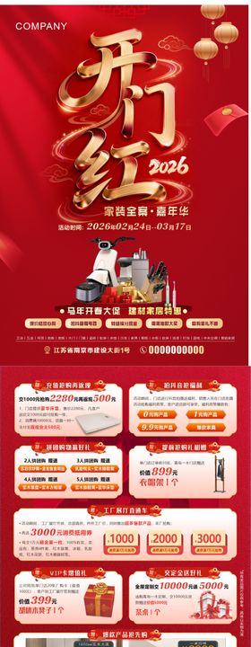 开门红新春促销单页