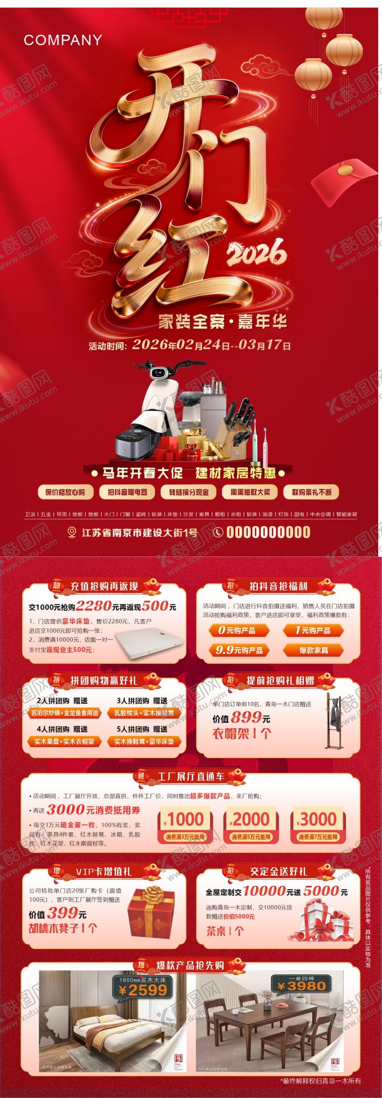 编号：95776402271749413042【酷图网】源文件下载-开门红新春促销单页