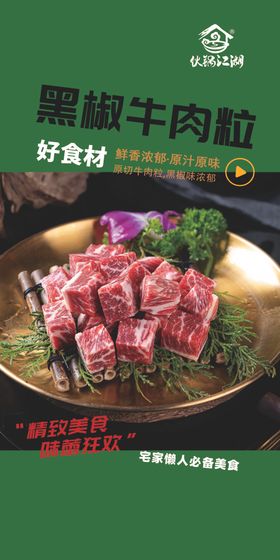 黑椒牛肉粒