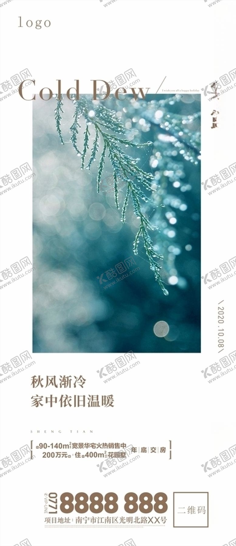 编号：76446010290553333072【酷图网】源文件下载-寒露