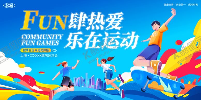 编号：77513804062310164418【酷图网】源文件下载-运动会海报