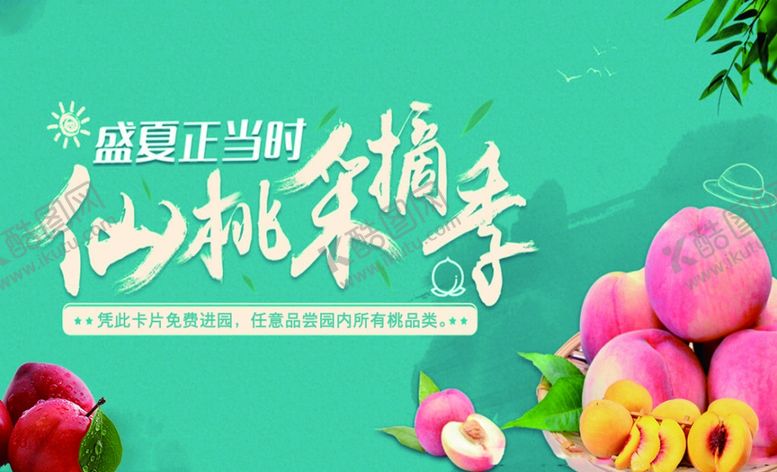 编号：52548004290759043231【酷图网】源文件下载-仙桃采摘蟠桃