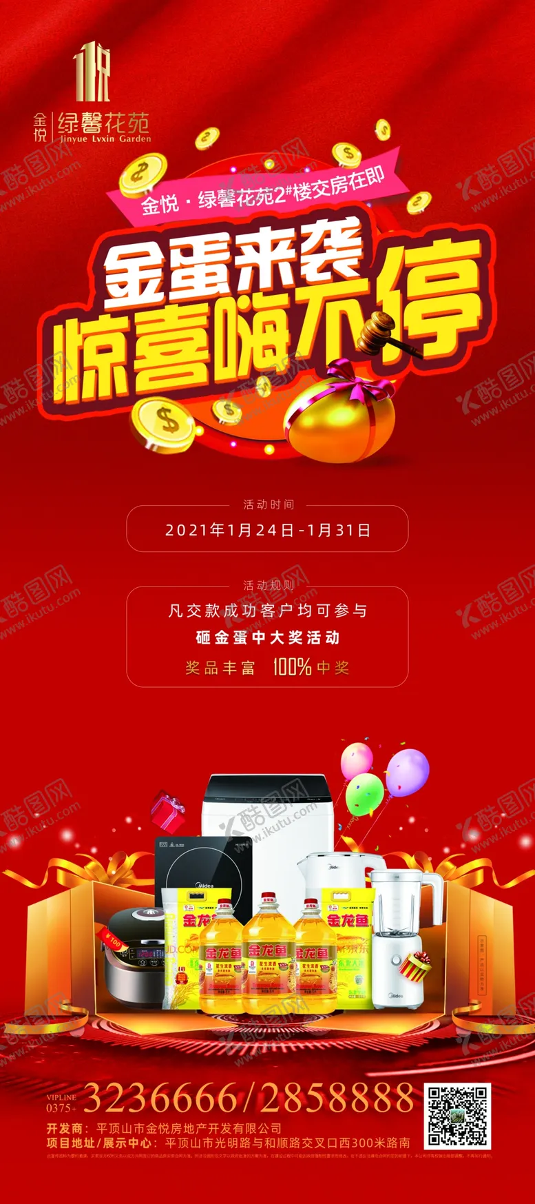 编号：75793403140436441754【酷图网】源文件下载-房地产项目幸运砸金蛋活动宣传展