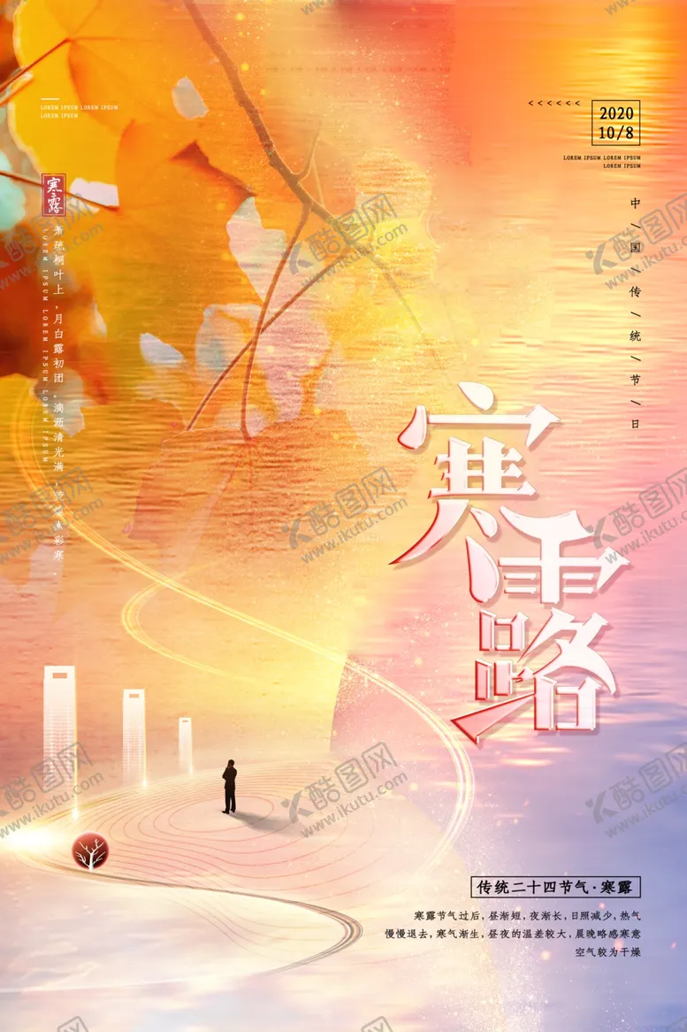 编号：88474302100817559224【酷图网】源文件下载-寒露