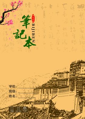 中国5千年历史笔记本