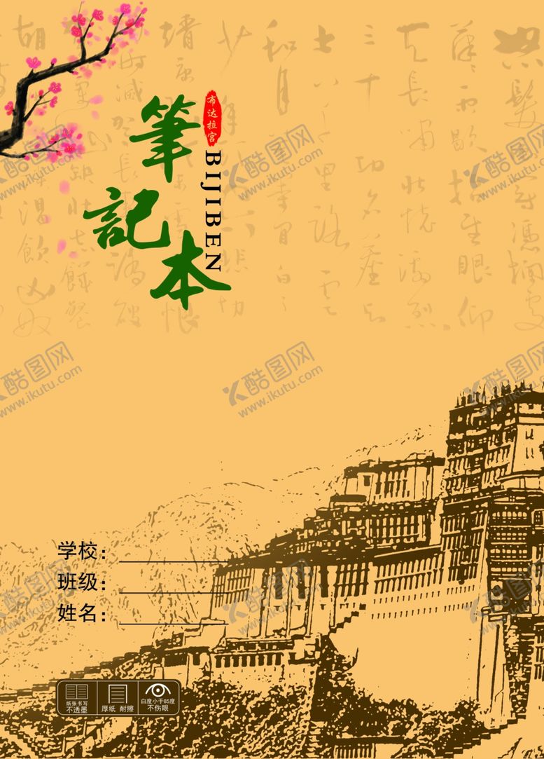 编号：27768306250142542117【酷图网】源文件下载-中国5千年历史笔记本
