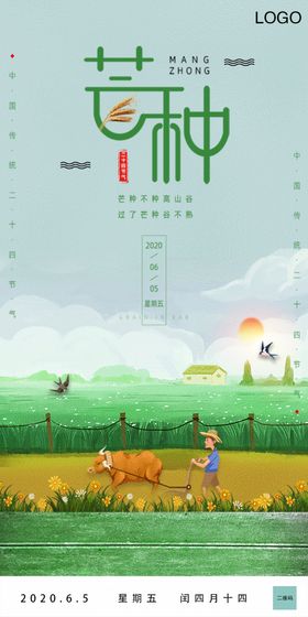 芒种